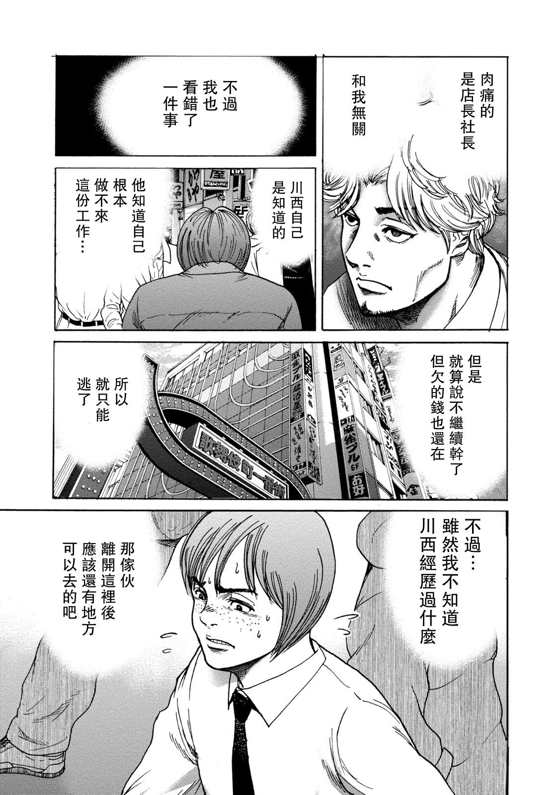 Lost失踪者 01-03 - Page 90
