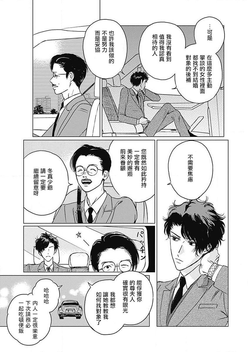 Fujimi no Meinichi | 不死身的忌日 Ch. 1-2 - Page 10