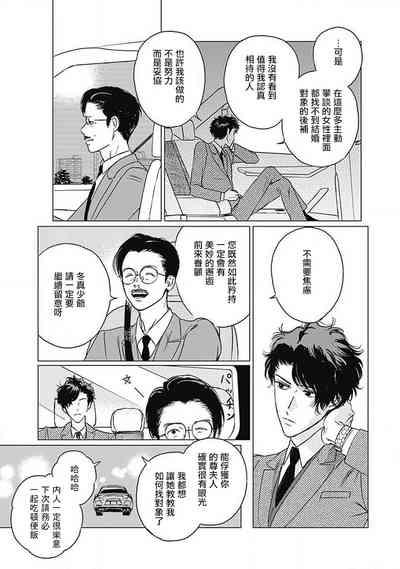 Fujimi no Meinichi | 不死身的忌日 Ch. 1-2 10