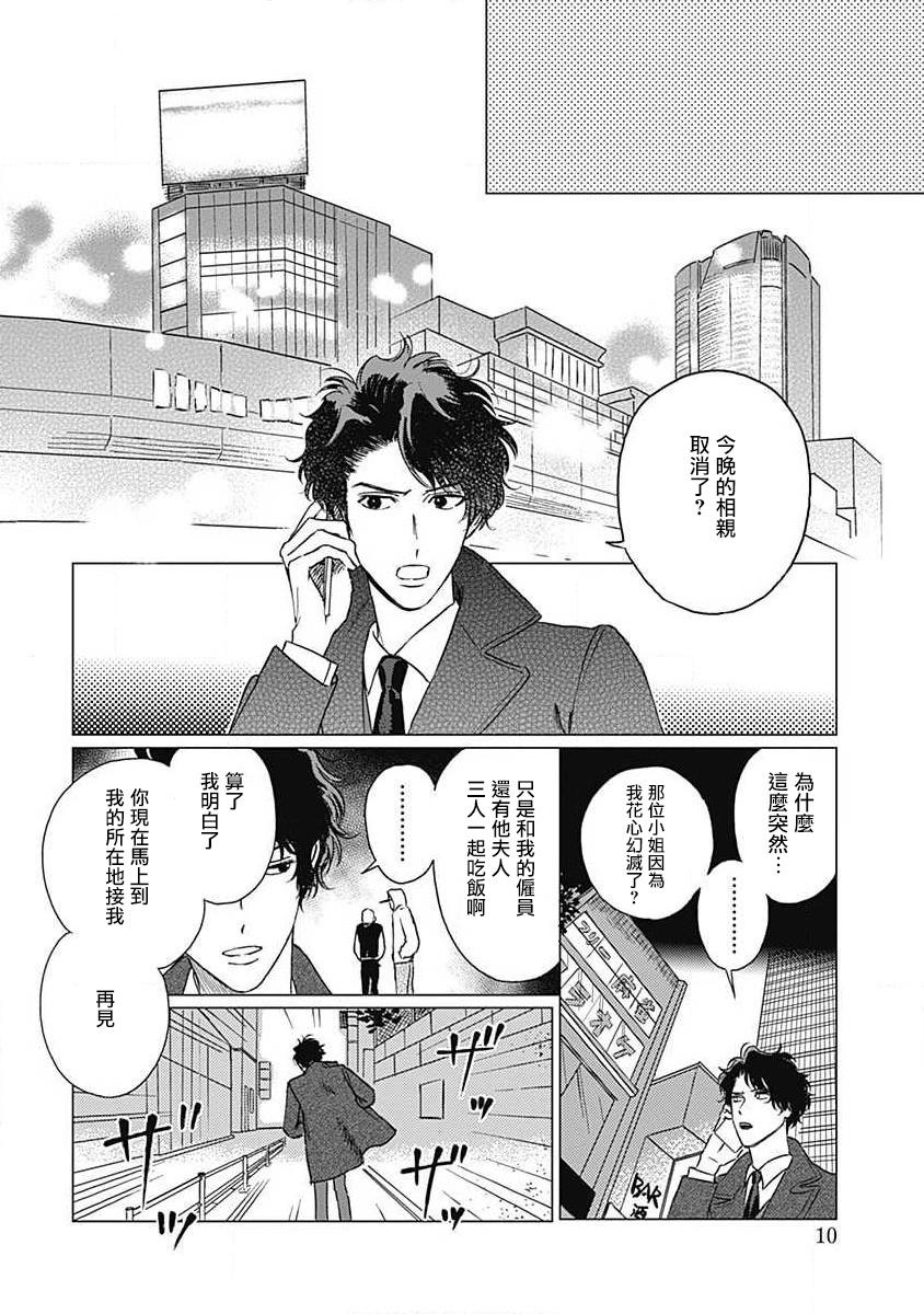 Fujimi no Meinichi | 不死身的忌日 Ch. 1-2 - Page 11