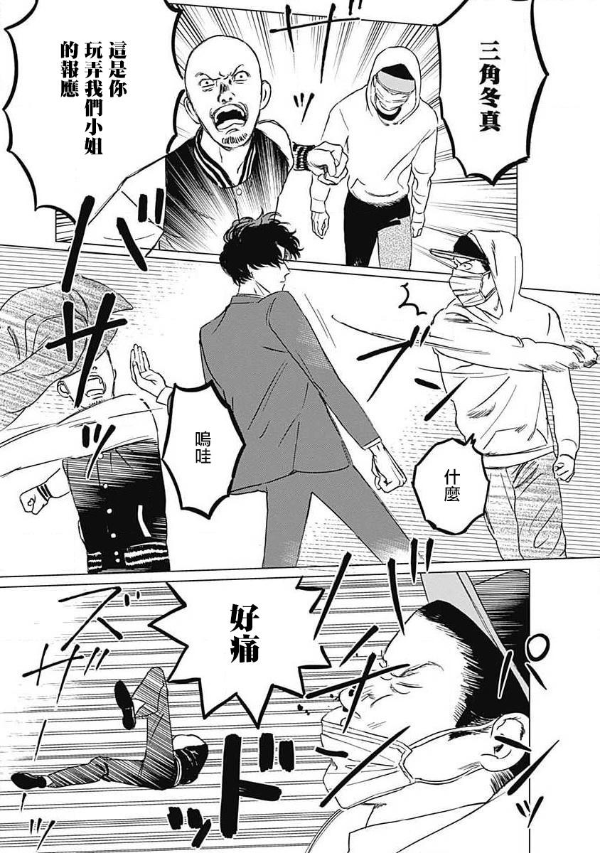 Fujimi no Meinichi | 不死身的忌日 Ch. 1-2 - Page 12