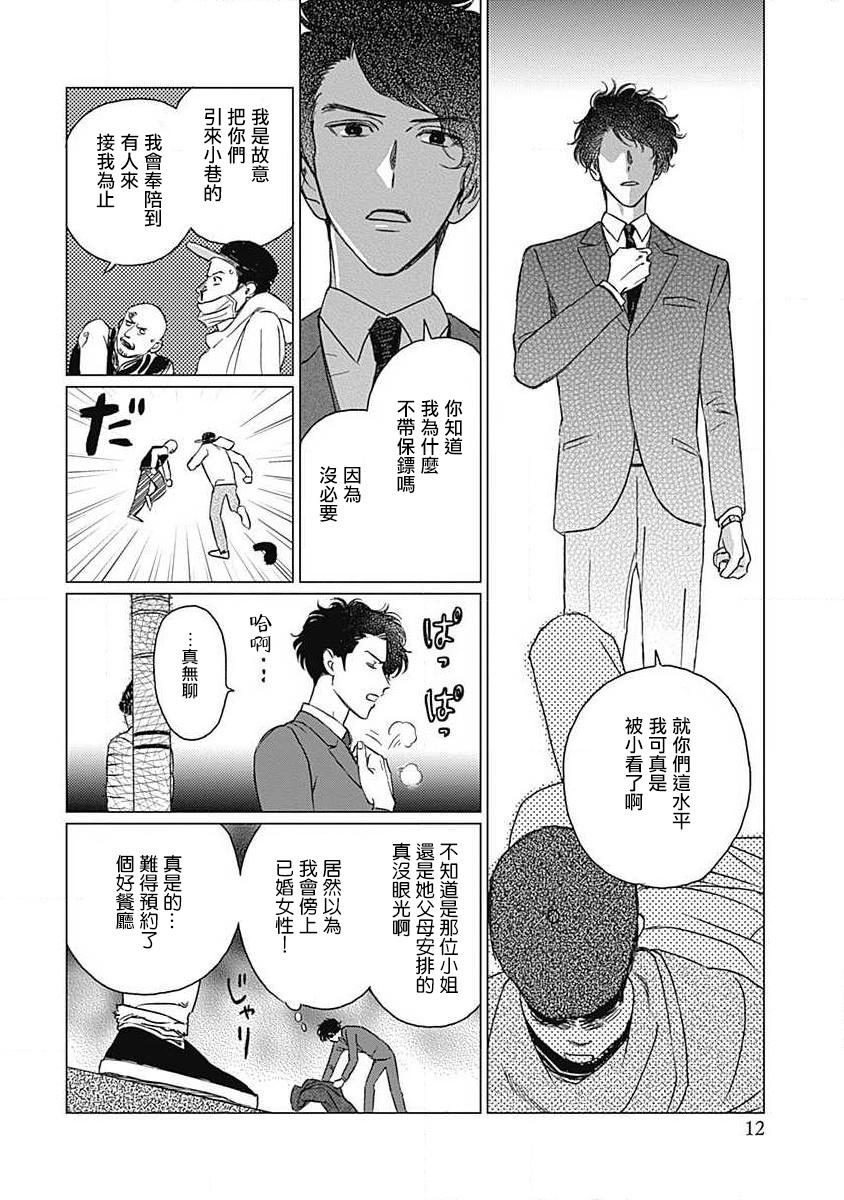 Fujimi no Meinichi | 不死身的忌日 Ch. 1-2 - Page 13