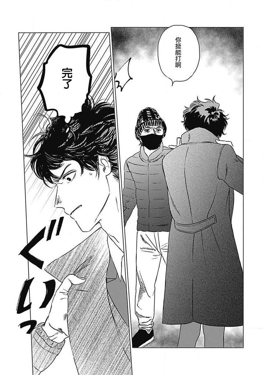 Fujimi no Meinichi | 不死身的忌日 Ch. 1-2 - Page 14