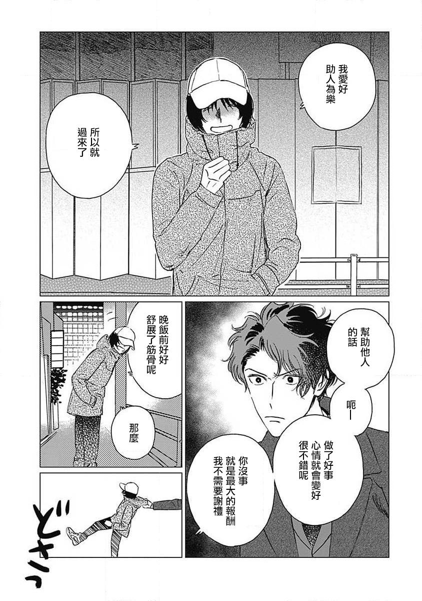 Fujimi no Meinichi | 不死身的忌日 Ch. 1-2 - Page 18