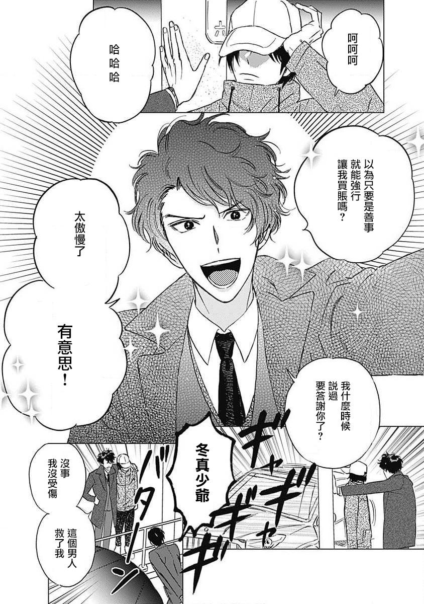 Fujimi no Meinichi | 不死身的忌日 Ch. 1-2 - Page 19