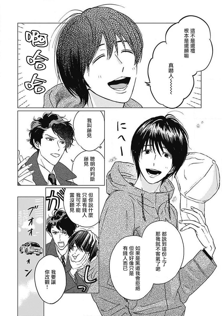 Fujimi no Meinichi | 不死身的忌日 Ch. 1-2 - Page 21