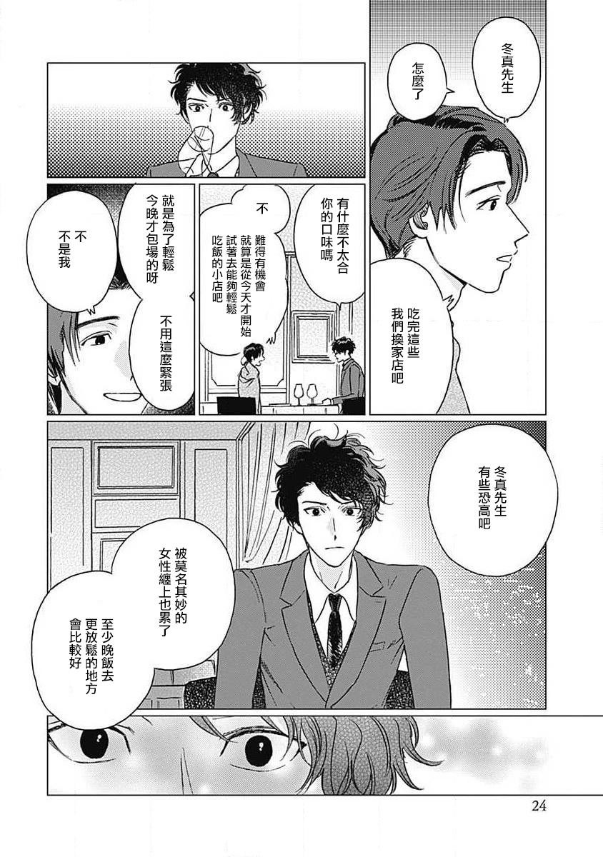 Fujimi no Meinichi | 不死身的忌日 Ch. 1-2 - Page 25