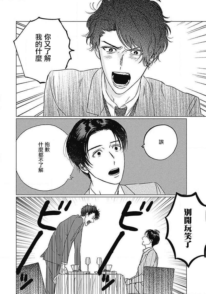 Fujimi no Meinichi | 不死身的忌日 Ch. 1-2 - Page 27