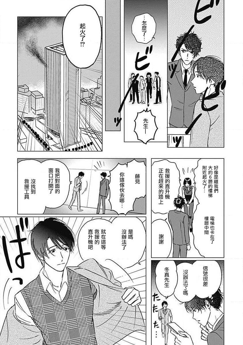 Fujimi no Meinichi | 不死身的忌日 Ch. 1-2 - Page 28