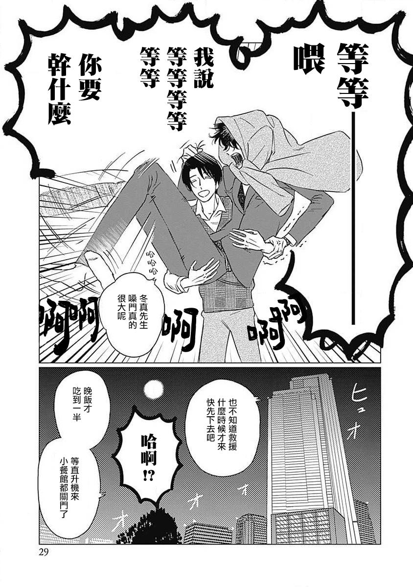 Fujimi no Meinichi | 不死身的忌日 Ch. 1-2 - Page 30
