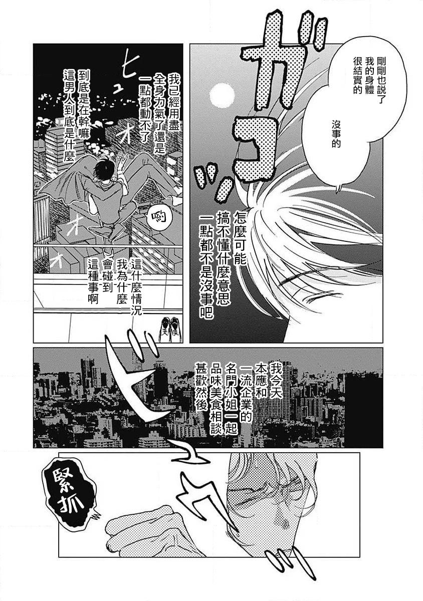 Fujimi no Meinichi | 不死身的忌日 Ch. 1-2 - Page 31
