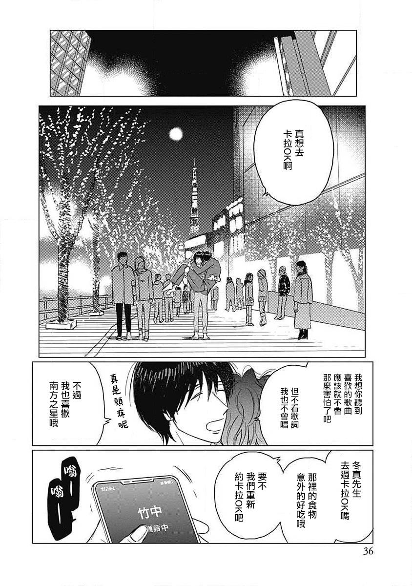 Fujimi no Meinichi | 不死身的忌日 Ch. 1-2 - Page 37