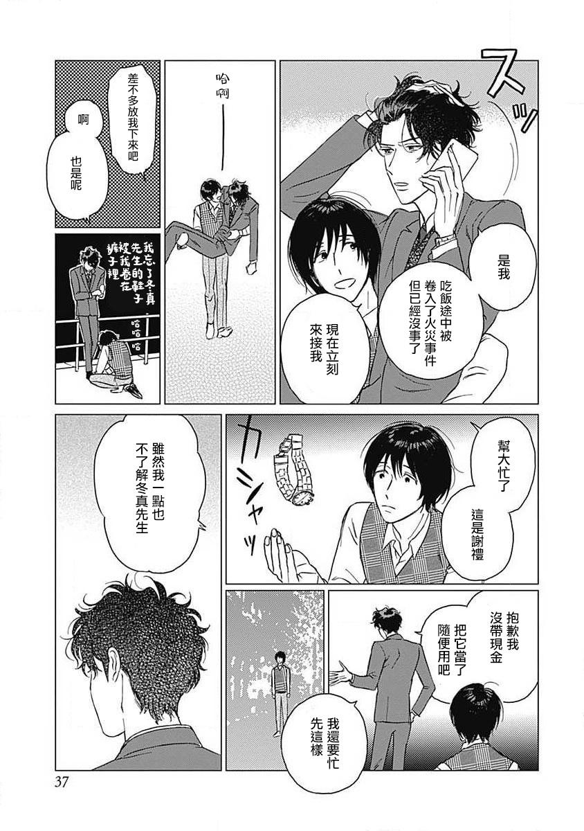 Fujimi no Meinichi | 不死身的忌日 Ch. 1-2 - Page 38