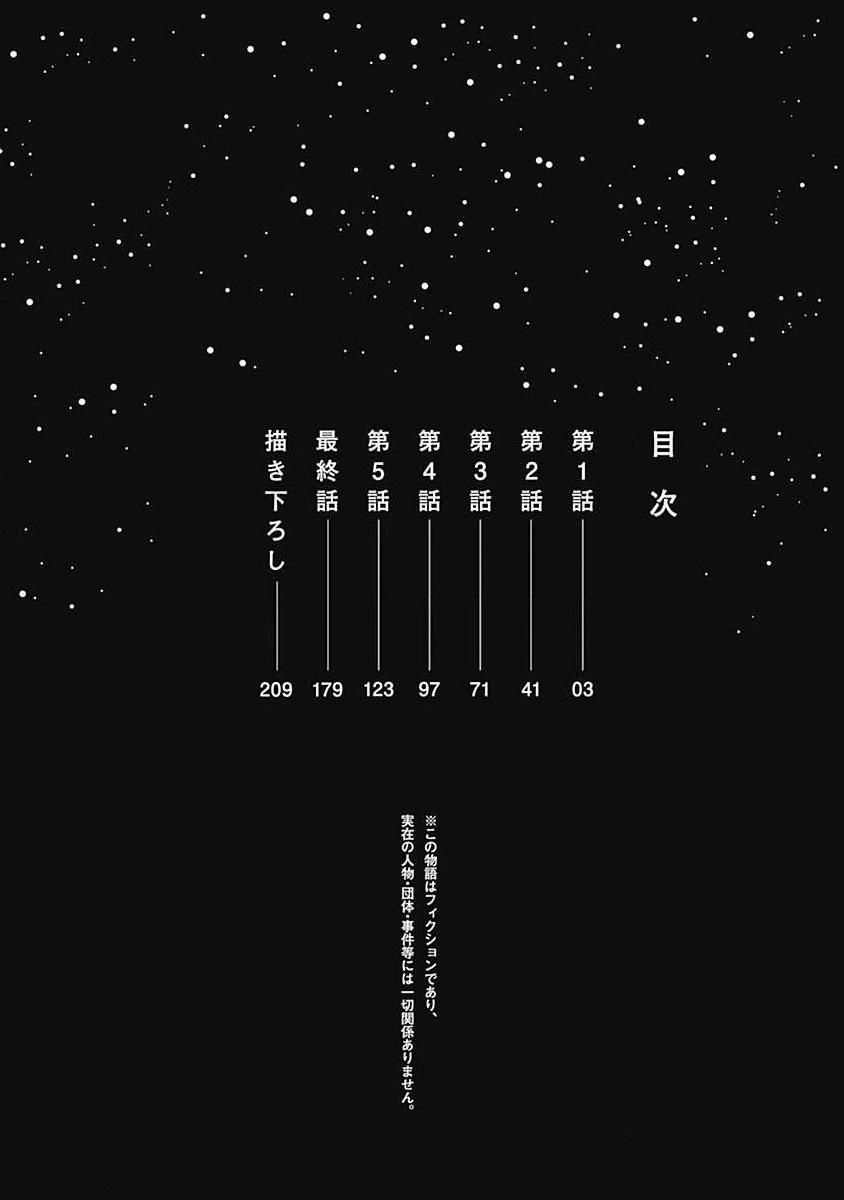Fujimi no Meinichi | 不死身的忌日 Ch. 1-2 - Page 4