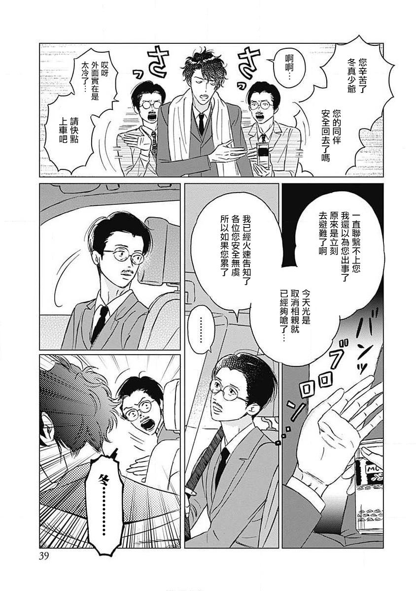 Fujimi no Meinichi | 不死身的忌日 Ch. 1-2 - Page 40