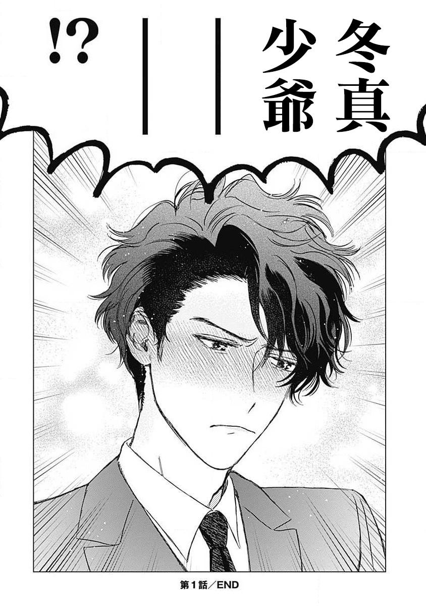 Fujimi no Meinichi | 不死身的忌日 Ch. 1-2 - Page 41