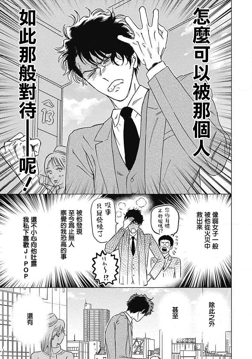 Fujimi no Meinichi | 不死身的忌日 Ch. 1-2 - Page 45