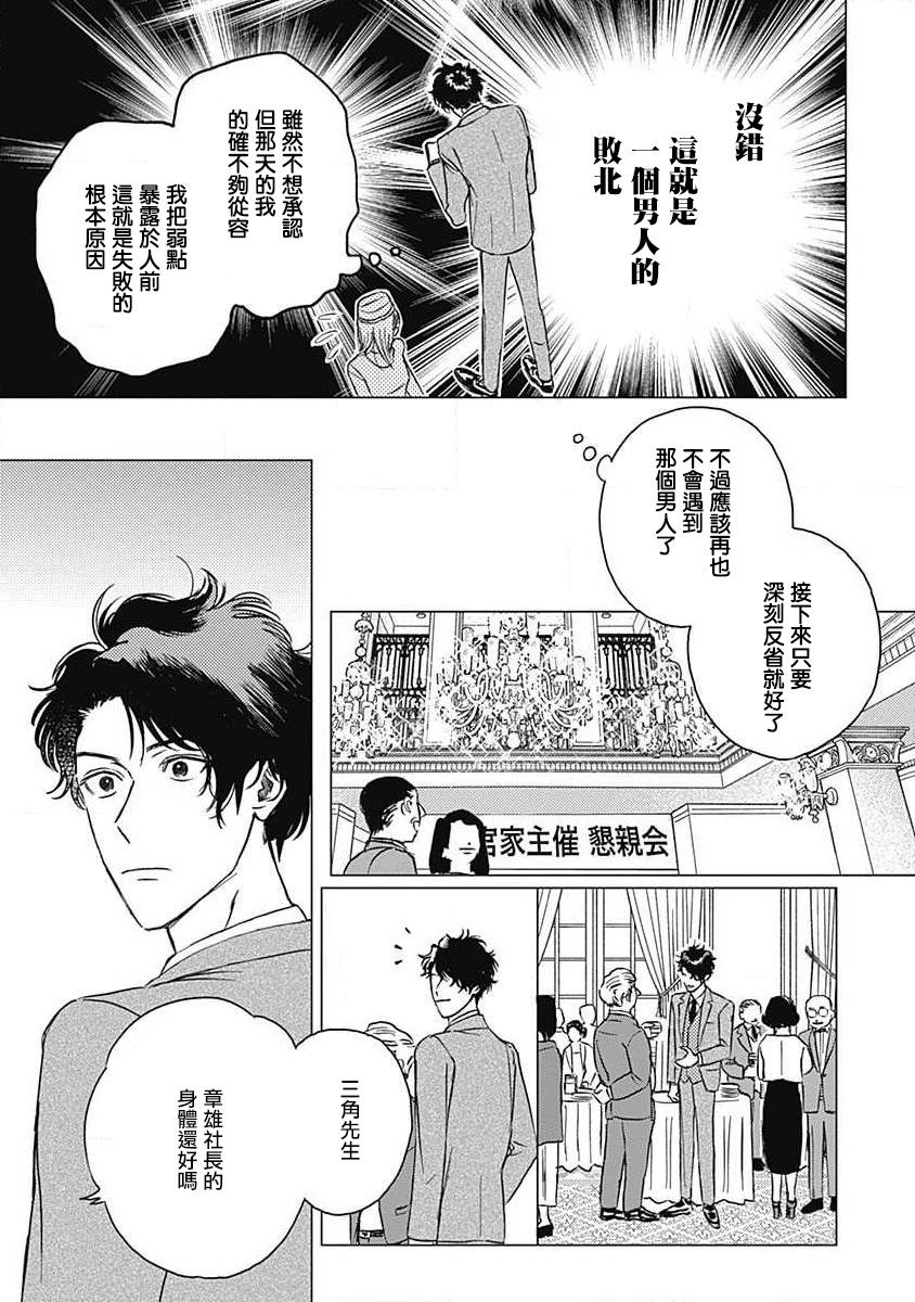 Fujimi no Meinichi | 不死身的忌日 Ch. 1-2 - Page 47
