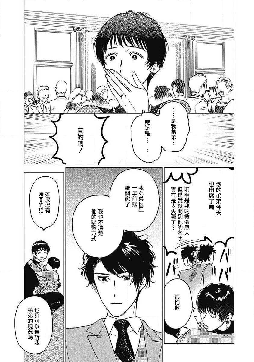 Fujimi no Meinichi | 不死身的忌日 Ch. 1-2 - Page 49