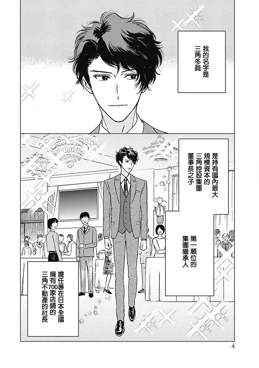Fujimi no Meinichi | 不死身的忌日 Ch. 1-2 - Page 5