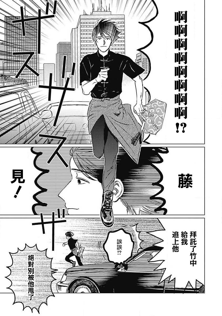 Fujimi no Meinichi | 不死身的忌日 Ch. 1-2 - Page 53