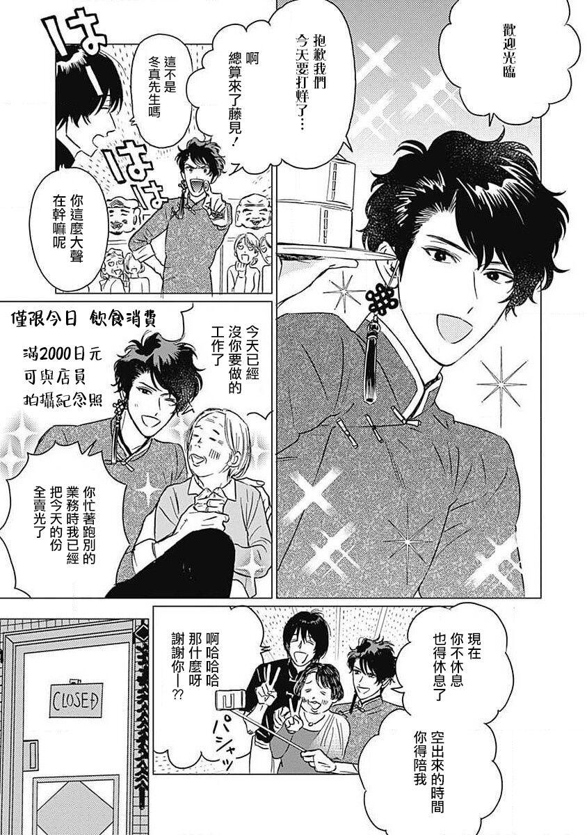 Fujimi no Meinichi | 不死身的忌日 Ch. 1-2 - Page 55