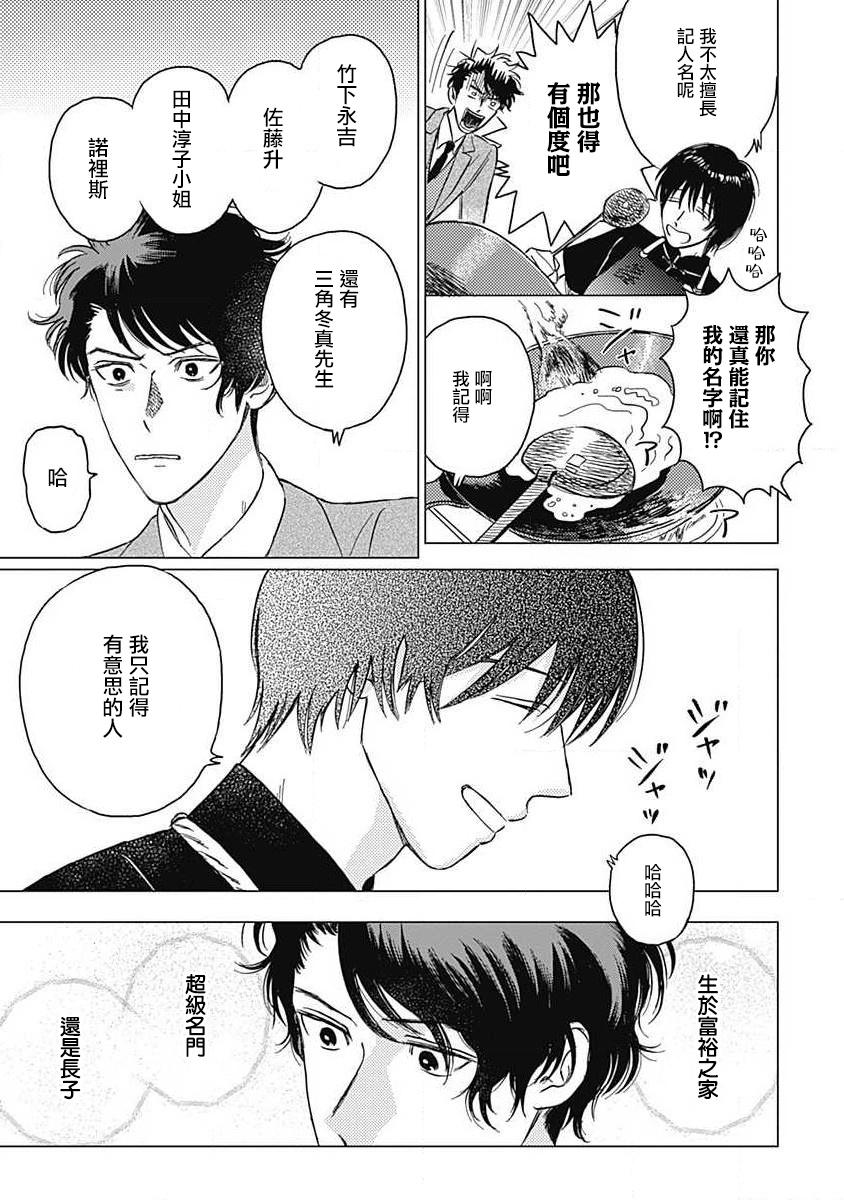 Fujimi no Meinichi | 不死身的忌日 Ch. 1-2 - Page 57