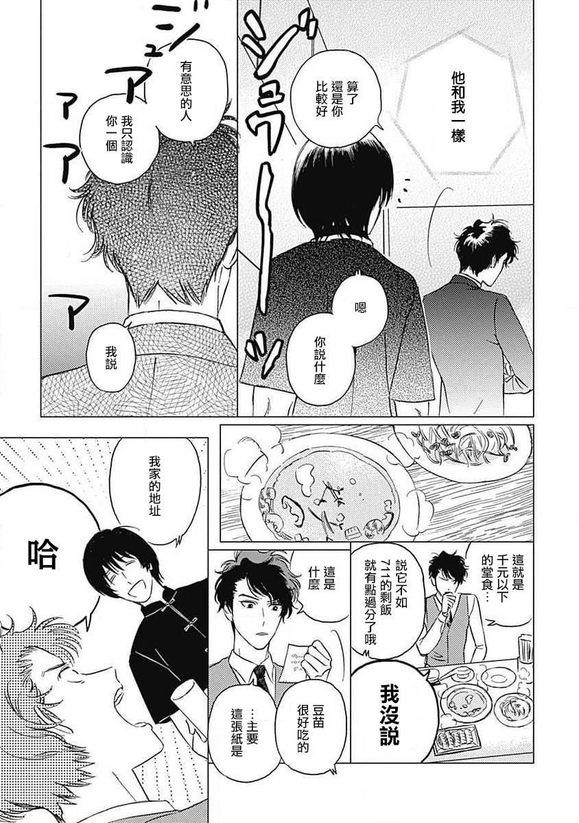 Fujimi no Meinichi | 不死身的忌日 Ch. 1-2 - Page 59