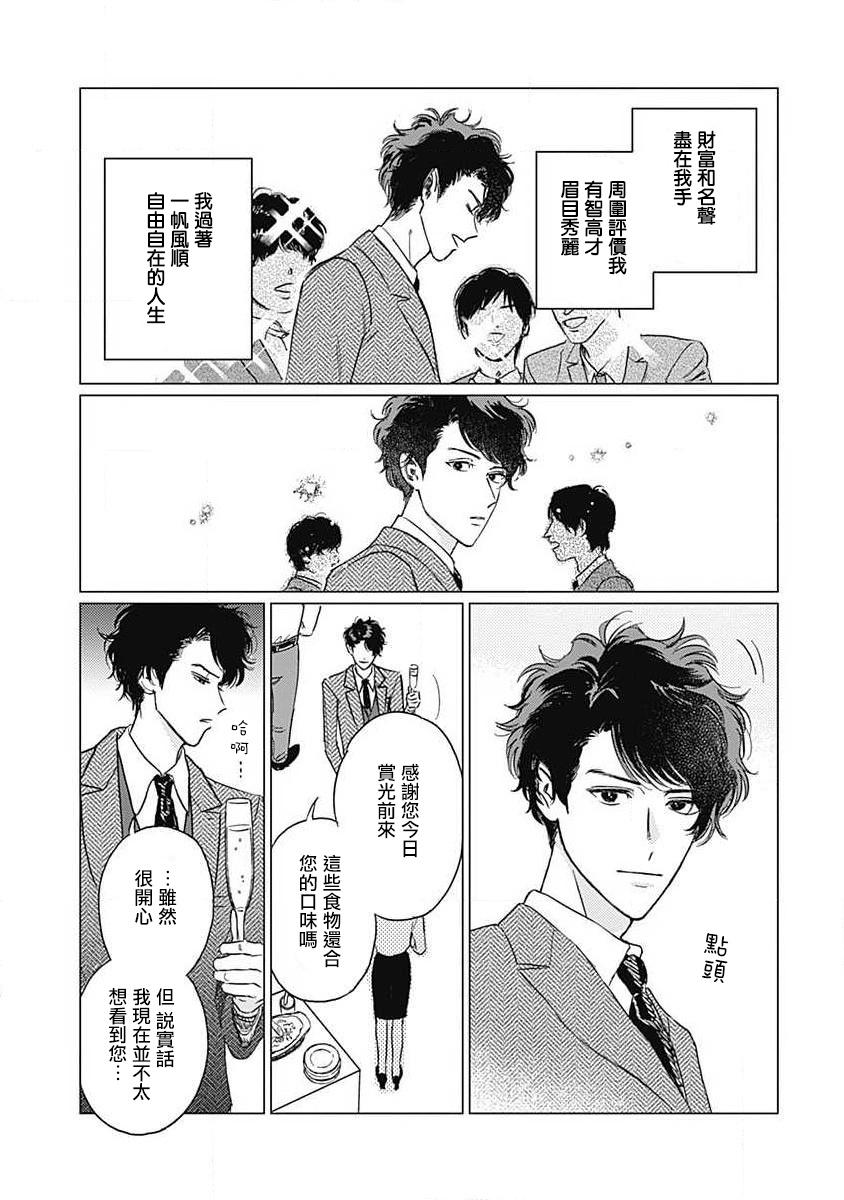 Fujimi no Meinichi | 不死身的忌日 Ch. 1-2 - Page 6