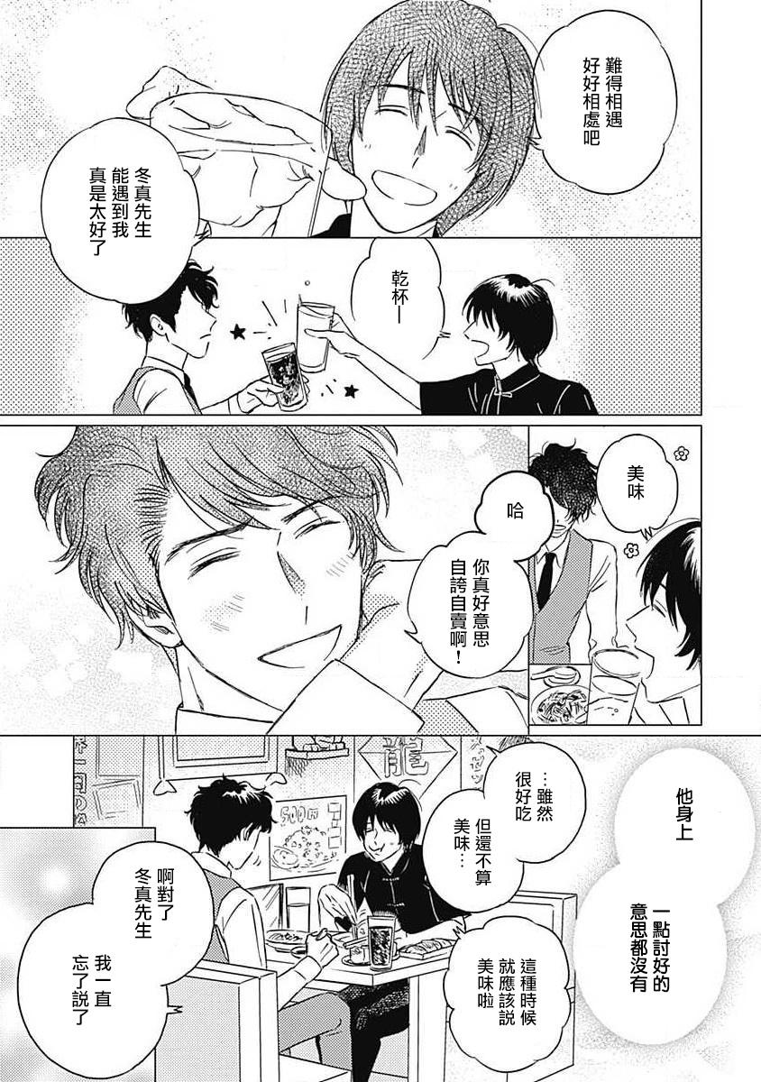 Fujimi no Meinichi | 不死身的忌日 Ch. 1-2 - Page 61