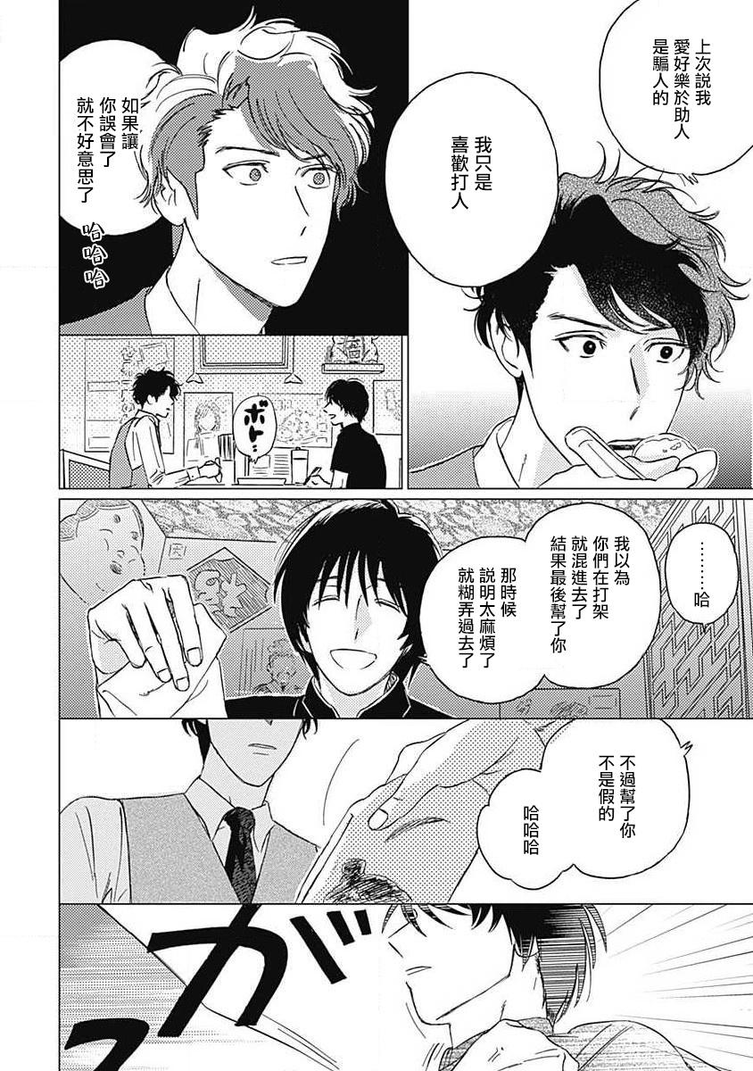 Fujimi no Meinichi | 不死身的忌日 Ch. 1-2 - Page 62