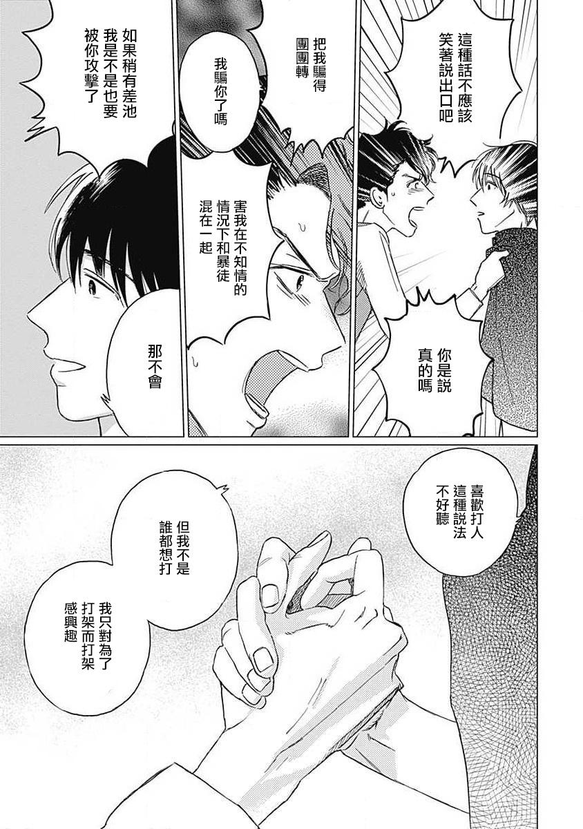 Fujimi no Meinichi | 不死身的忌日 Ch. 1-2 - Page 63