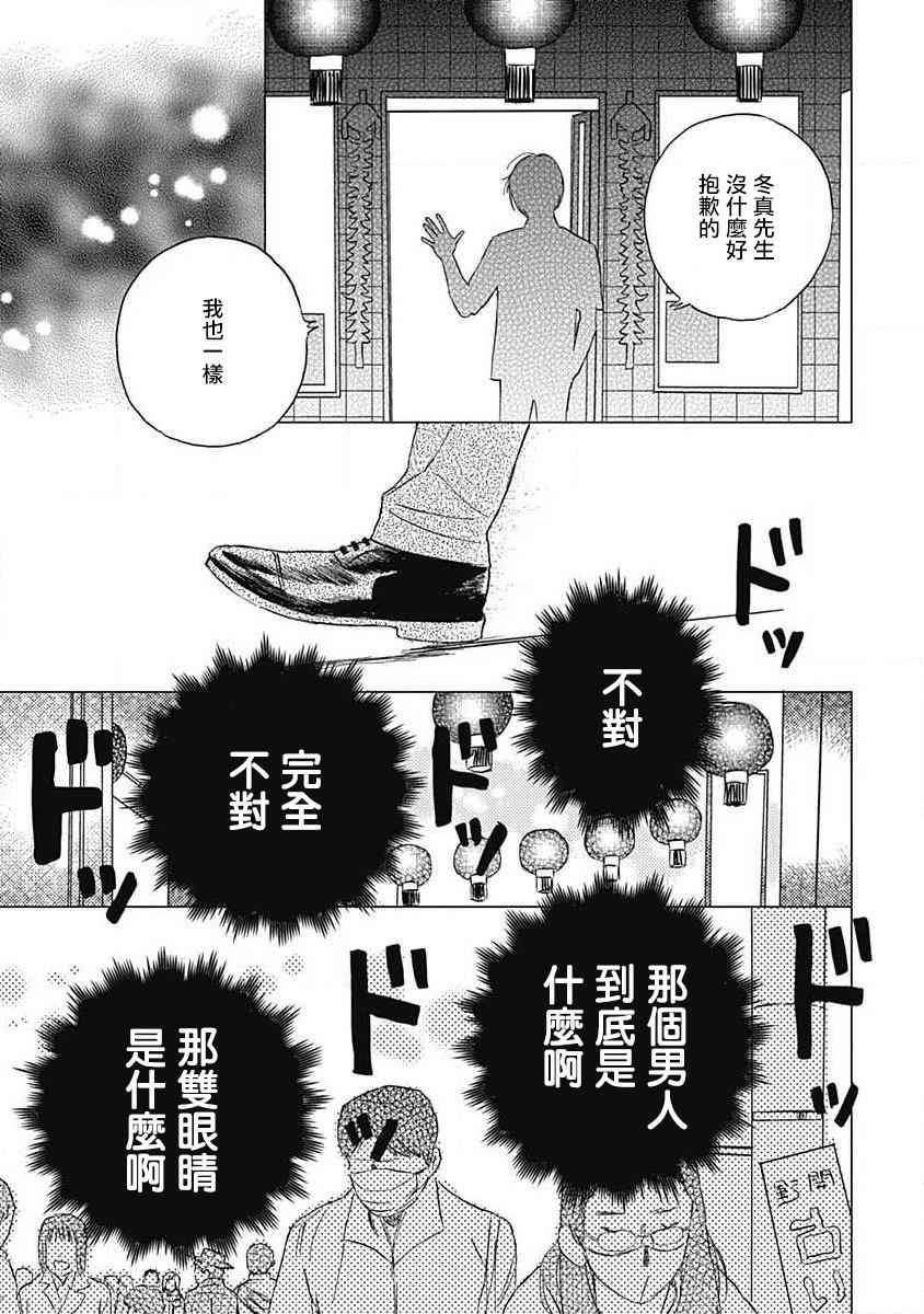 Fujimi no Meinichi | 不死身的忌日 Ch. 1-2 - Page 65