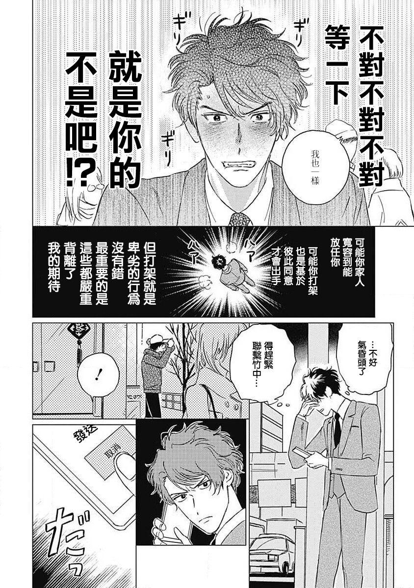 Fujimi no Meinichi | 不死身的忌日 Ch. 1-2 - Page 66