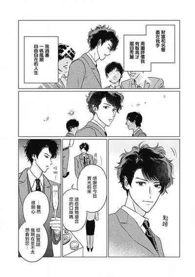 Fujimi no Meinichi | 不死身的忌日 Ch. 1-2 6