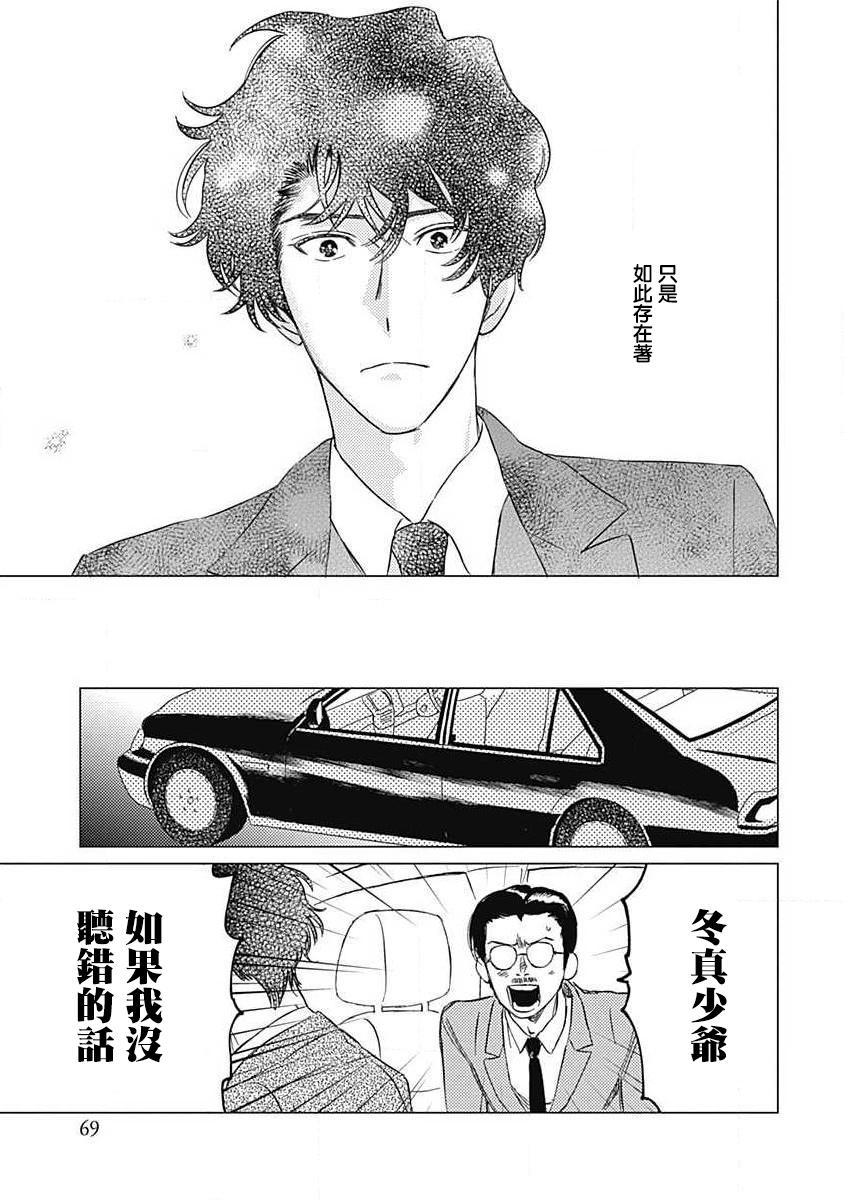 Fujimi no Meinichi | 不死身的忌日 Ch. 1-2 - Page 71