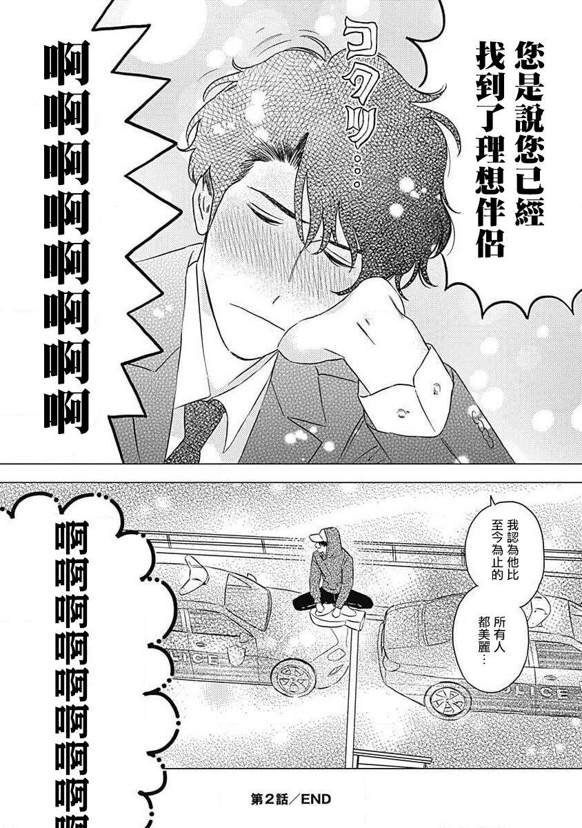 Fujimi no Meinichi | 不死身的忌日 Ch. 1-2 - Page 72