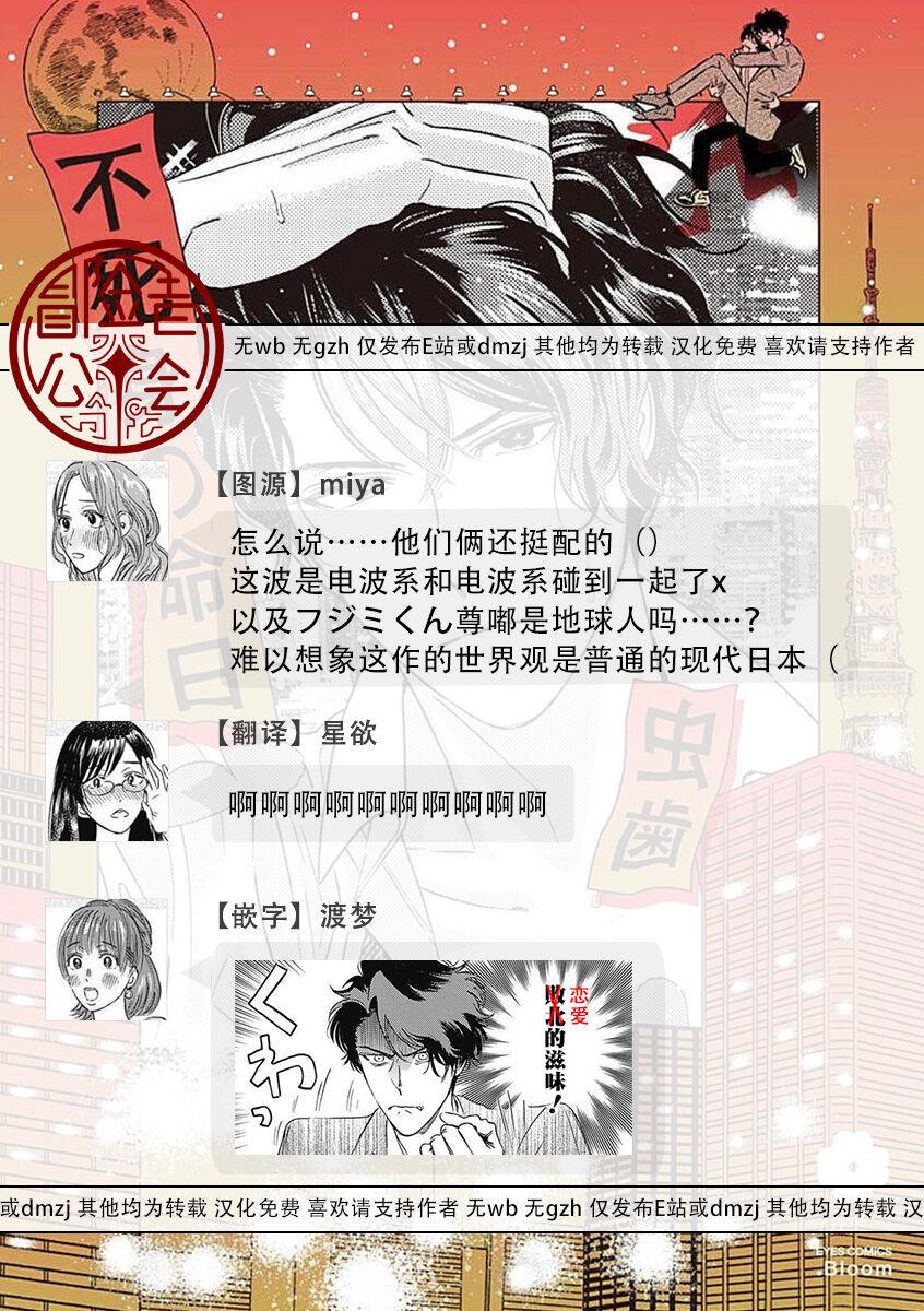 Fujimi no Meinichi | 不死身的忌日 Ch. 1-2 - Page 73