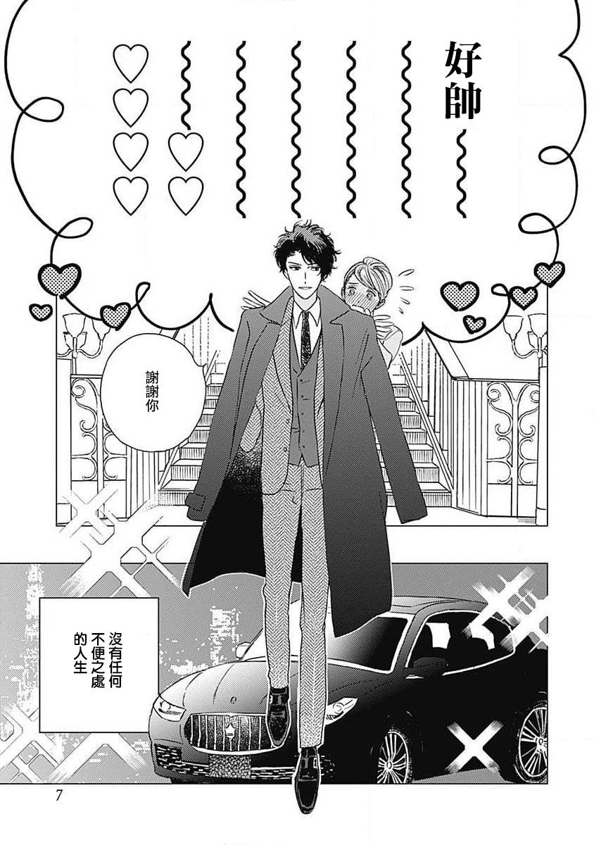 Fujimi no Meinichi | 不死身的忌日 Ch. 1-2 - Page 8