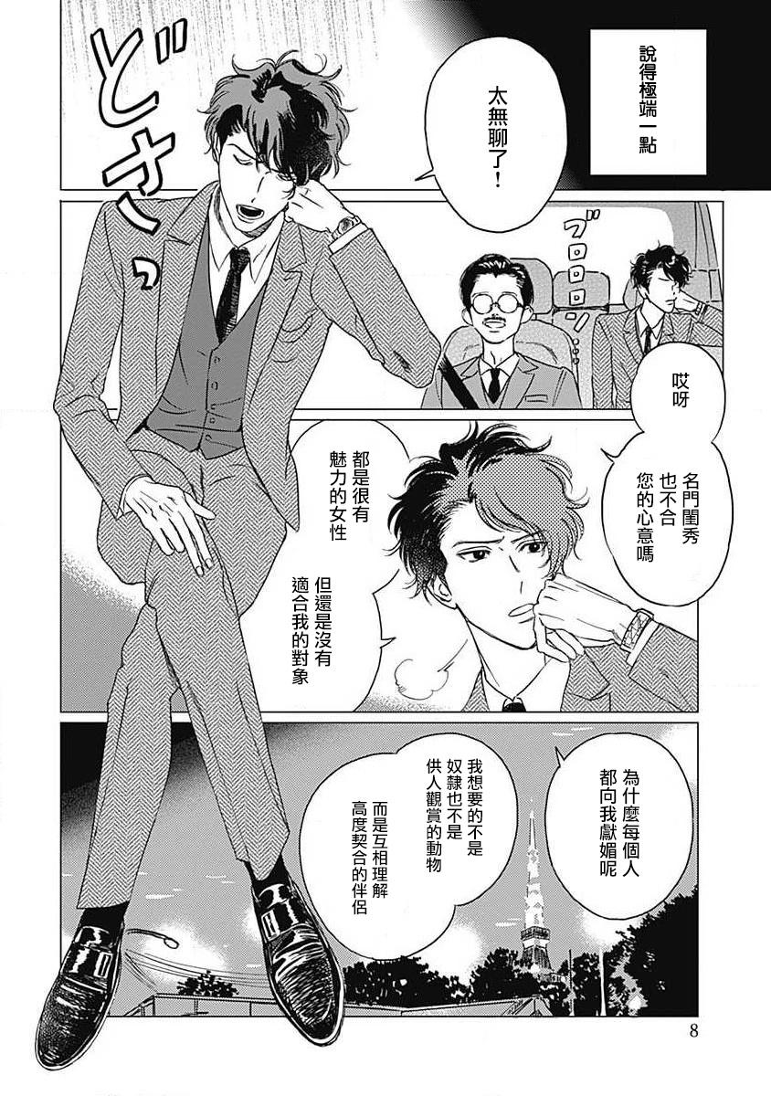 Fujimi no Meinichi | 不死身的忌日 Ch. 1-2 - Page 9