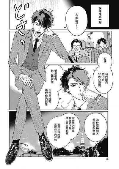 Fujimi no Meinichi | 不死身的忌日 Ch. 1-2 9