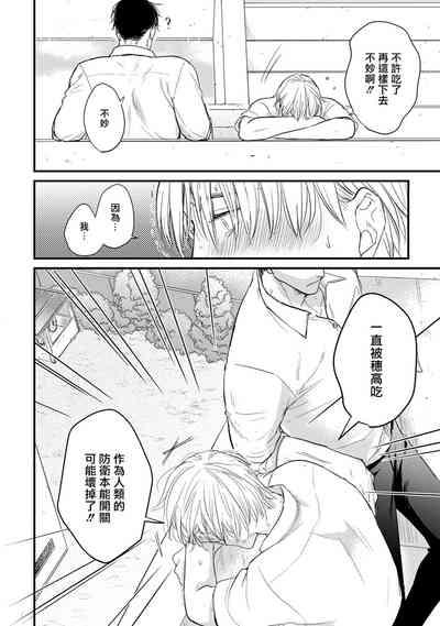 Tabetemo Oishiku Arimasen 2 | 尝起来一点都不好吃 2 Ch. 628 10