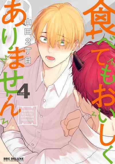 Tabetemo Oishiku Arimasen 2 | 尝起来一点都不好吃 2 Ch. 628 1