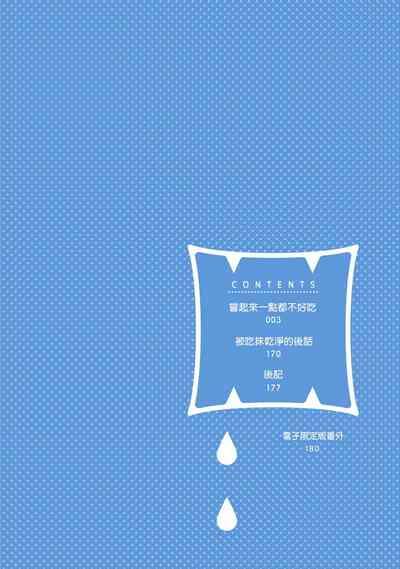 Tabetemo Oishiku Arimasen 2 | 尝起来一点都不好吃 2 Ch. 628 4