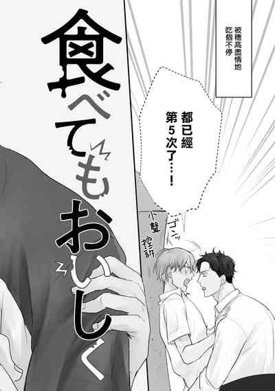 Tabetemo Oishiku Arimasen 2 | 尝起来一点都不好吃 2 Ch. 628 6
