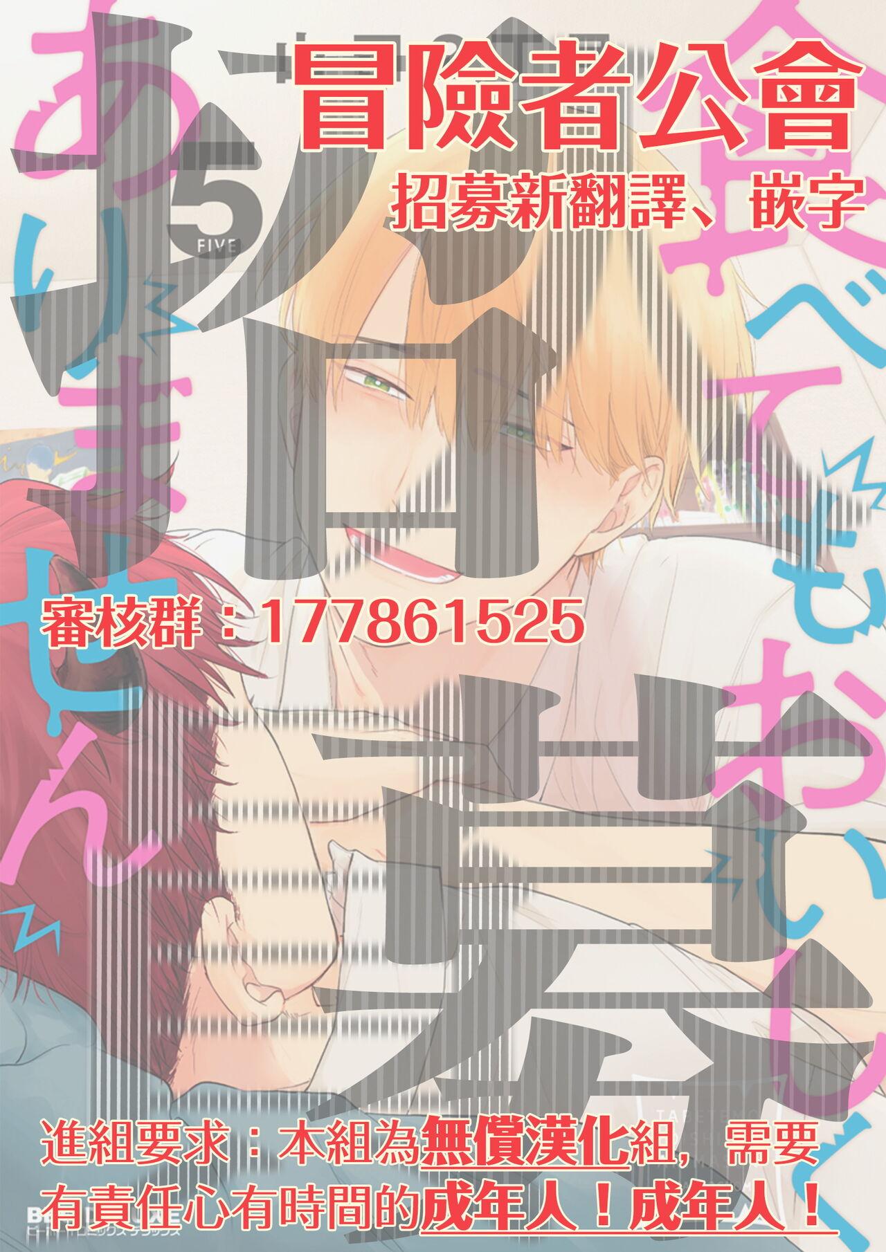 [Yamada Nichoume] Tabetemo Oishiku Arimasen 2 | 尝起来一点都不好吃 2 Ch. 6-23 番外+加笔+A店特典 + 24-28 [Chinese] [冒险者公会] [Digital] 708