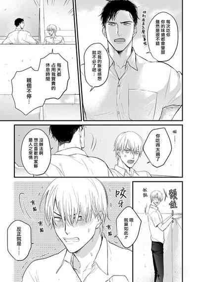 Tabetemo Oishiku Arimasen 2 | 尝起来一点都不好吃 2 Ch. 628 9