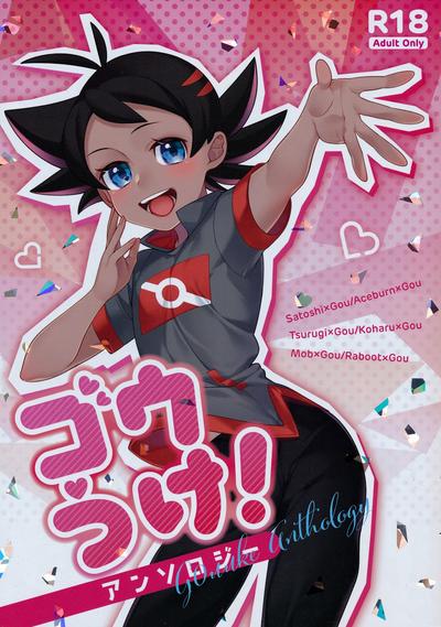 ぼーいず☆パレード3ゴウうけ! *アンソロジー 0