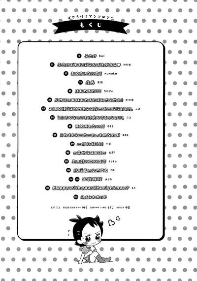 ぼーいず☆パレード3ゴウうけ! *アンソロジー 1