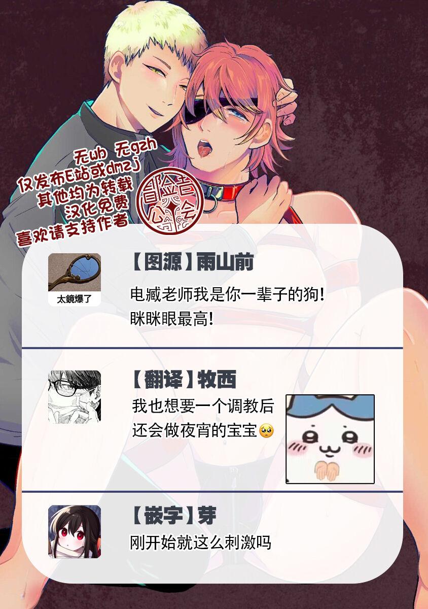 花朝向讥讽之蛇绽放 01 - Page 21